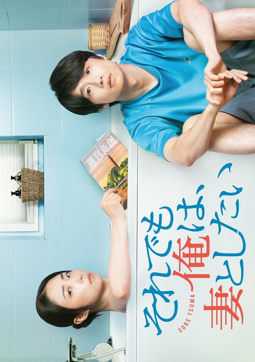 Soredemo Ore wa, Tsuma to Shitai