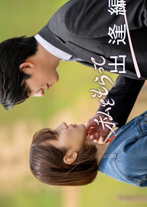 "Watashi wo Moratte": Deai Hen