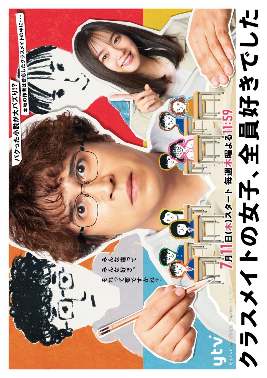 Classmate no Joshi, Zenin Sukideshita