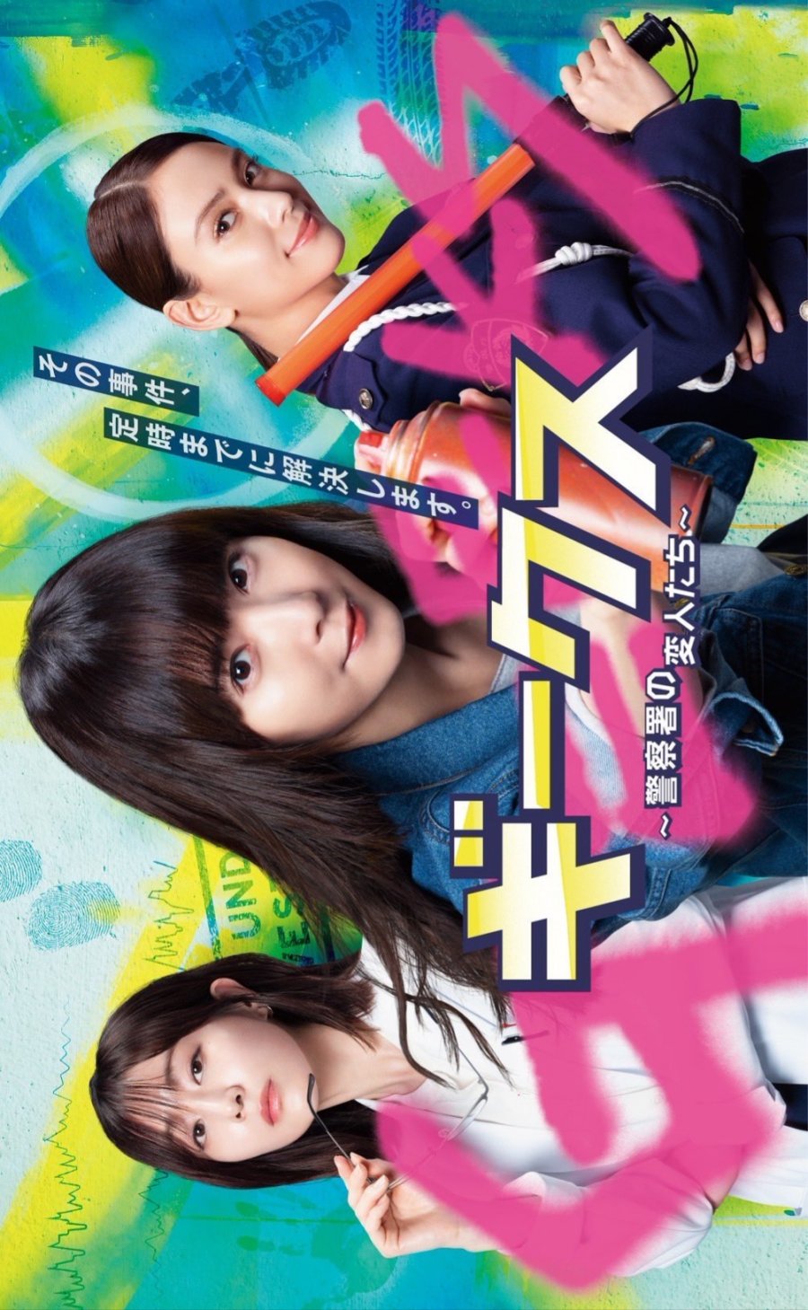 Geeks: Keisatsusho no Henjintachi