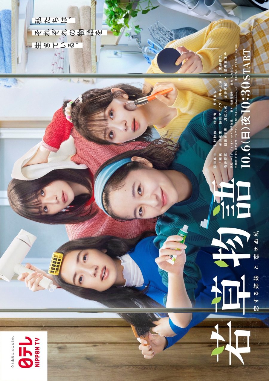 Wakakusa Monogatari: Koisuru Shimai to Koisenu Watashi