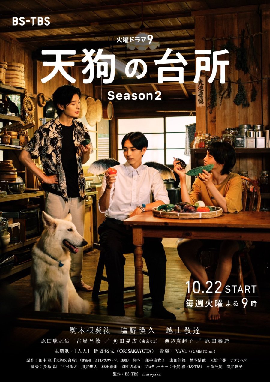 Tengu no Daidokoro Season 2