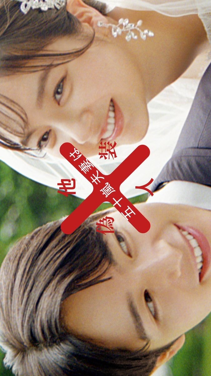 Igarashi Fusai wa Giso Tanin